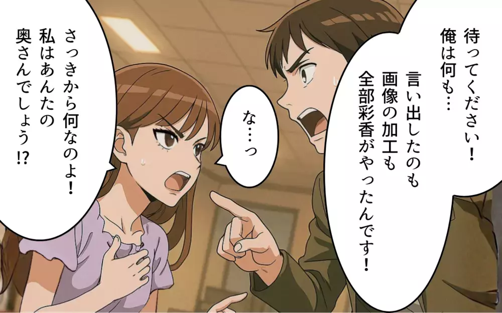 生成ボタンを押しただけ…軽い気持ちの行動が取り返しのつかない自体に【ねつ造写真の送り主は元夫 Vol.7】