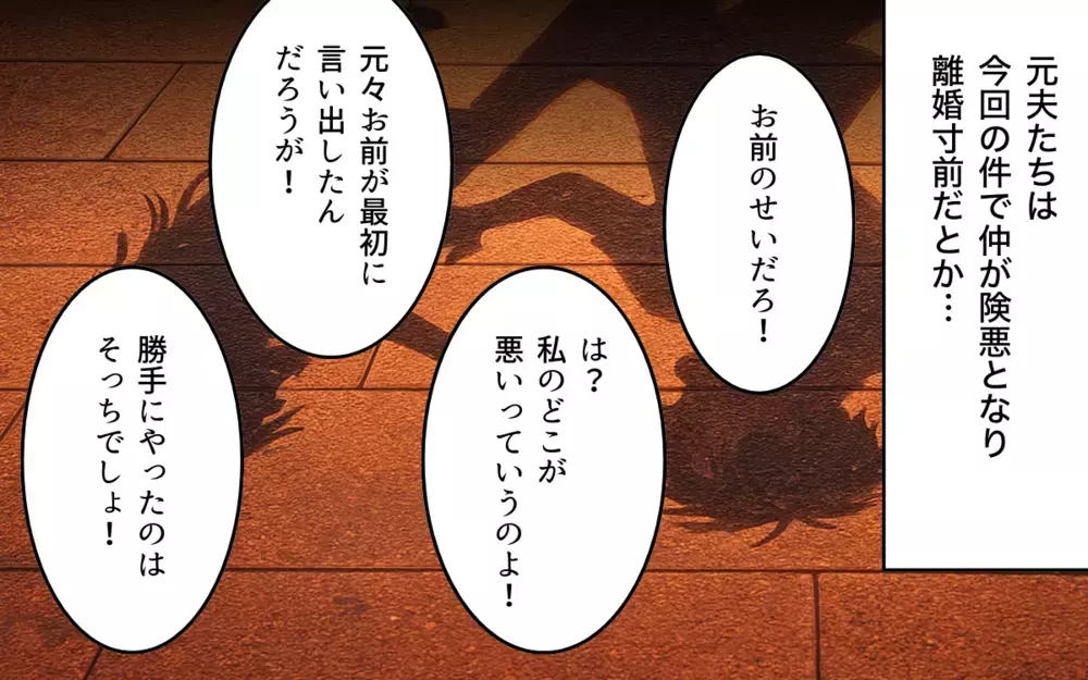 追加の慰謝料と給与差し押さえ…元夫たちの哀れな末路【ねつ造写真の送り主は元夫 Vol.8】