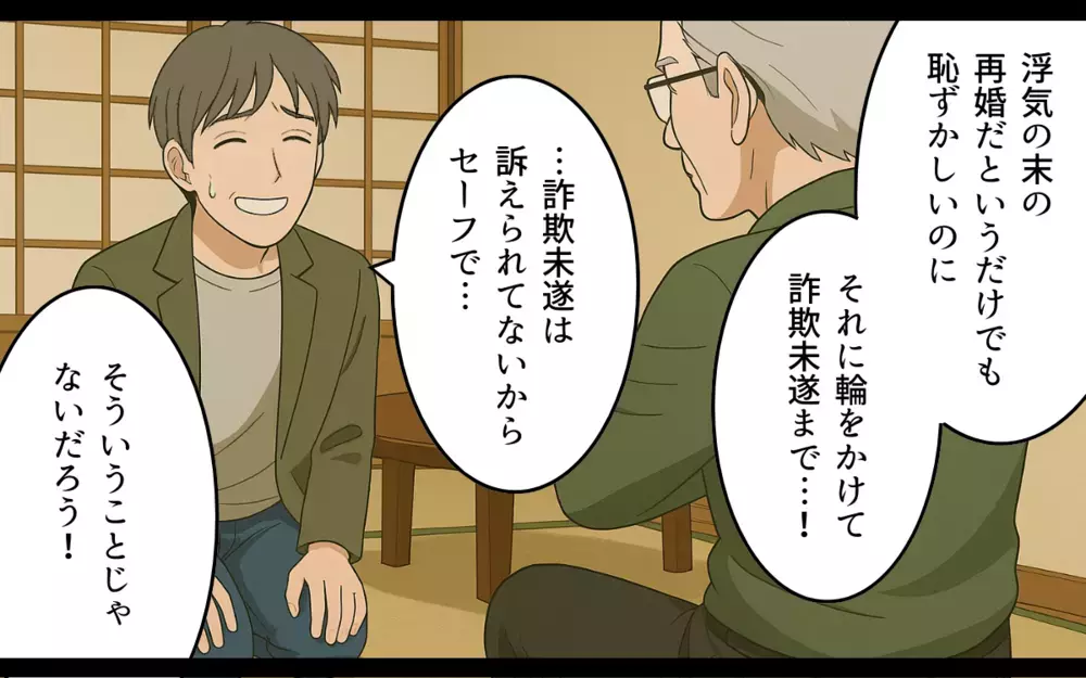 なにもかもうまくいかない…全て奪われ絶望した元夫が最後に頼った相手は【ねつ造写真の送り主は元夫 Vol.9】