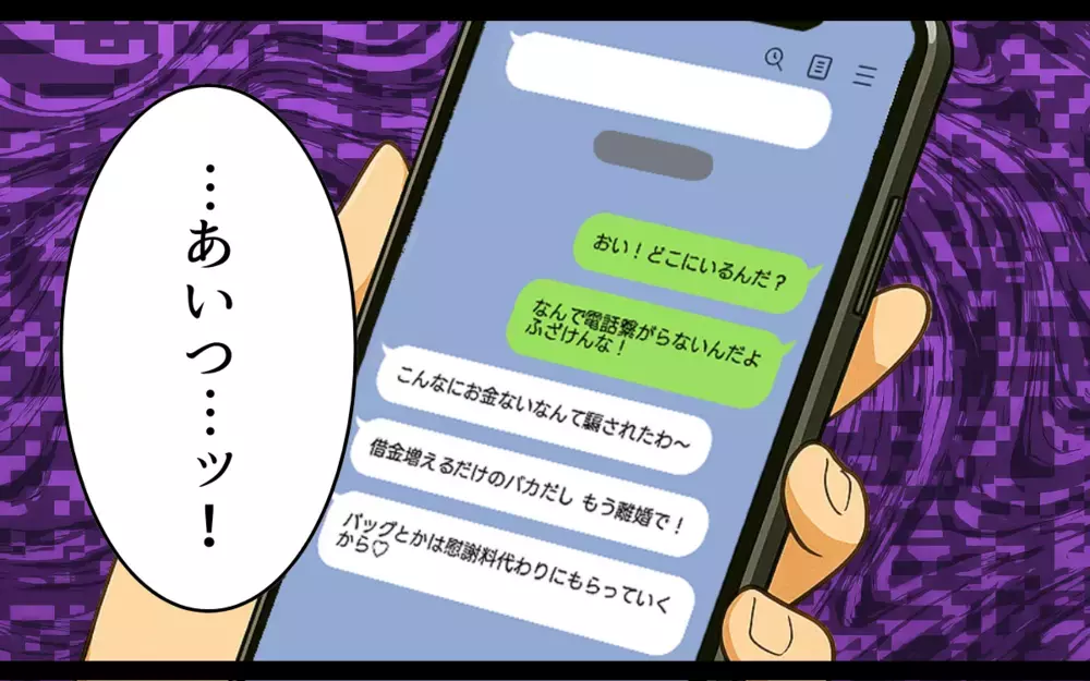 なにもかもうまくいかない…全て奪われ絶望した元夫が最後に頼った相手は【ねつ造写真の送り主は元夫 Vol.9】