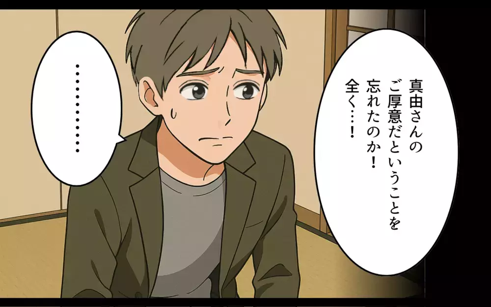 なにもかもうまくいかない…全て奪われ絶望した元夫が最後に頼った相手は【ねつ造写真の送り主は元夫 Vol.9】