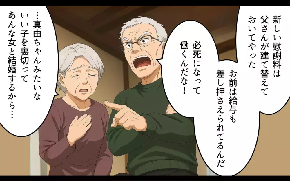 なにもかもうまくいかない…全て奪われ絶望した元夫が最後に頼った相手は【ねつ造写真の送り主は元夫 Vol.9】