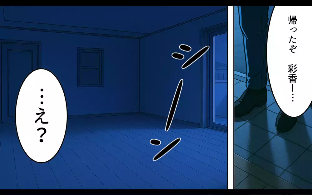 なにもかもうまくいかない…全て奪われ絶望した元夫が最後に頼った相手は【ねつ造写真の送り主は元夫 Vol.9】