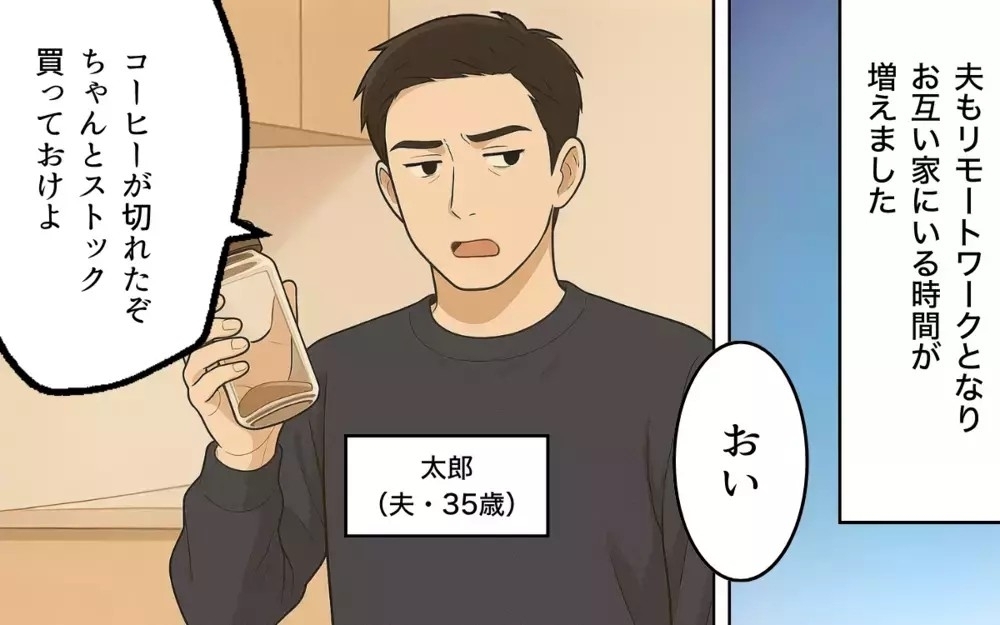 「うるさい！静かにしろ」夫はリモートで在宅なのに妻はワンオペ…読者も激怒「こんな奴は空気の扱いでいい」