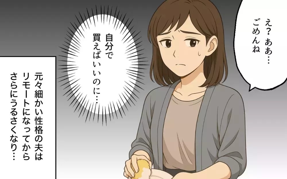 「うるさい！静かにしろ」夫はリモートで在宅なのに妻はワンオペ…読者も激怒「こんな奴は空気の扱いでいい」
