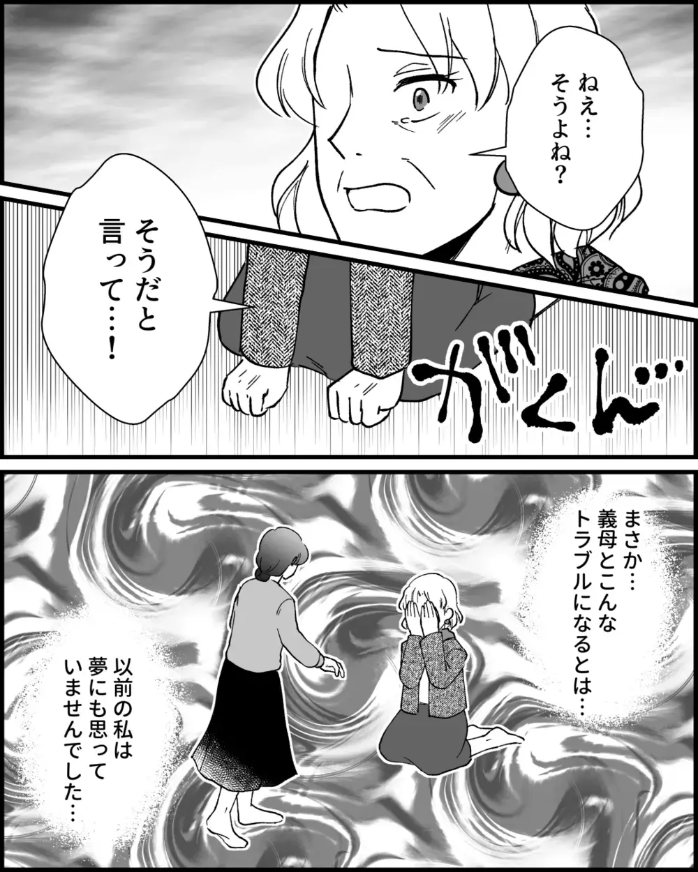 お義母さんのそのメッセージ、辛くなります…畳み掛けるように夫もとどめの一言!?