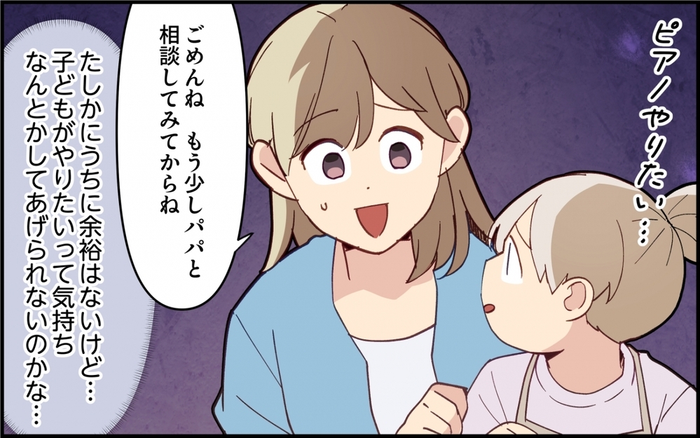 「俺の金は俺のもの！」子どもの習い事を拒否した夫の買い物金額に怒り心頭！