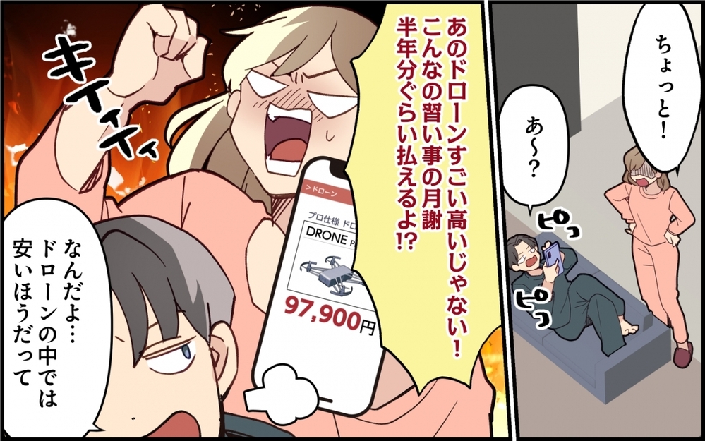 「俺の金は俺のもの！」子どもの習い事を拒否した夫の買い物金額に怒り心頭！