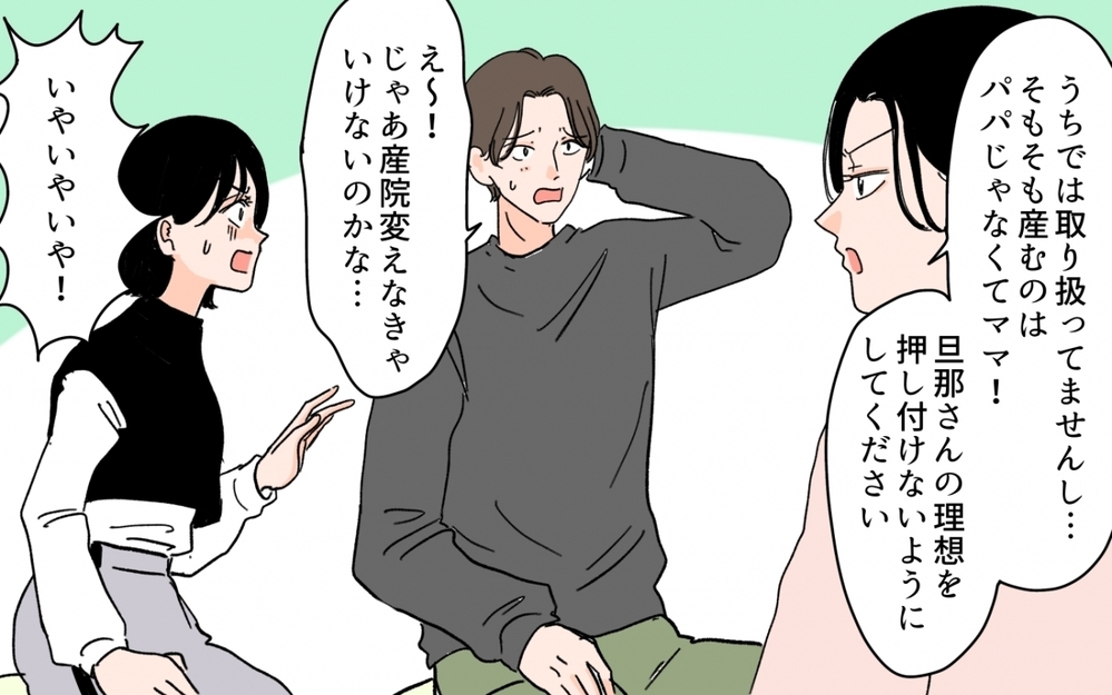 「俺、水中分娩がしたいんです！」夫が産院で暴走!? 出産するの私ですけど!?