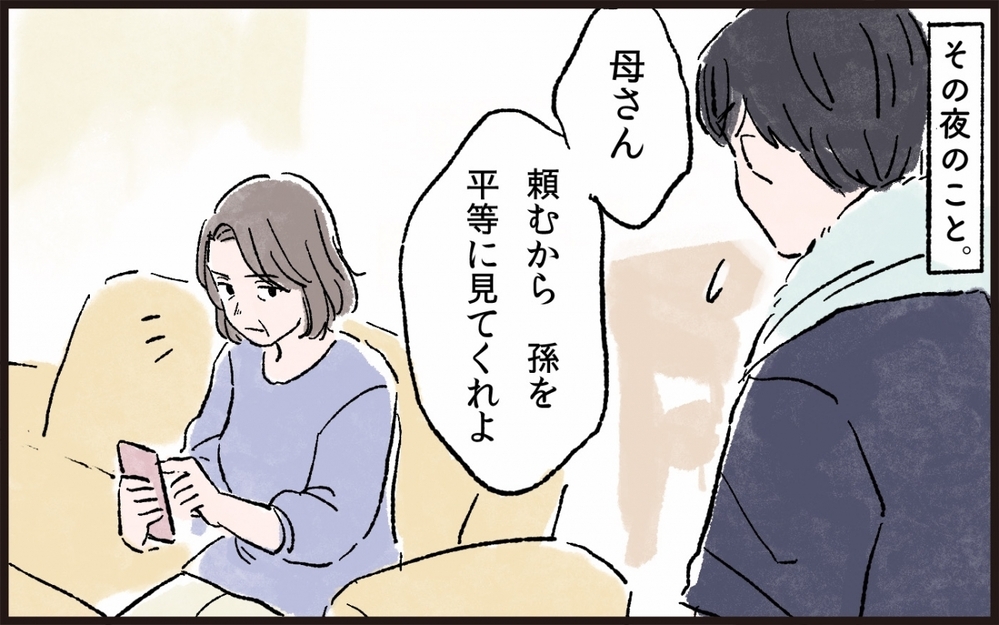 「愛情は違って当然でしょ」実の娘の子だけ可愛がる義母　孫差別をする理由は？