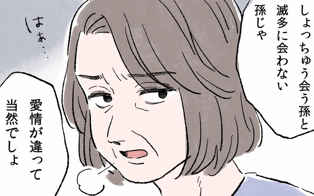 「愛情は違って当然でしょ」実の娘の子だけ可愛がる義母　孫差別をする理由は？