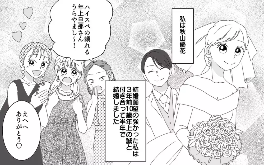 「結婚したんだから僕のルールに従って」異常なほど細かい夫の言うことは絶対!?