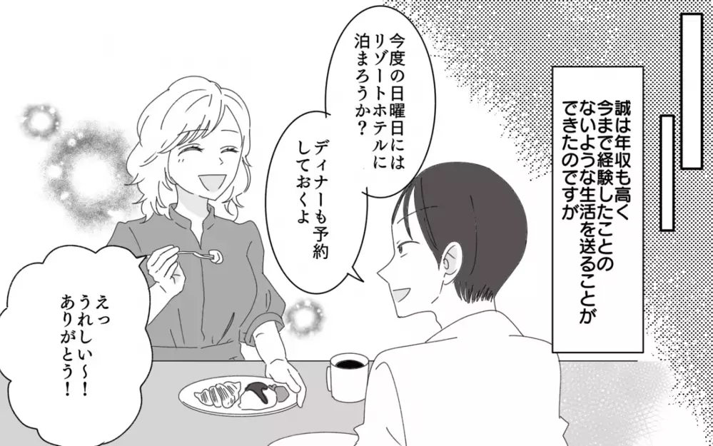 「結婚したんだから僕のルールに従って」異常なほど細かい夫の言うことは絶対!?