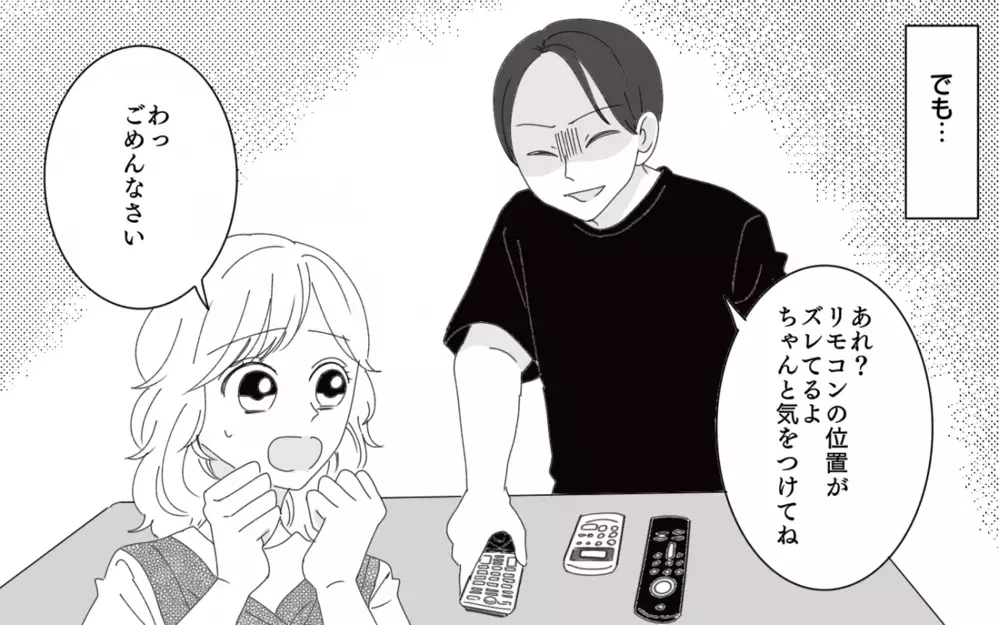 「結婚したんだから僕のルールに従って」異常なほど細かい夫の言うことは絶対!?