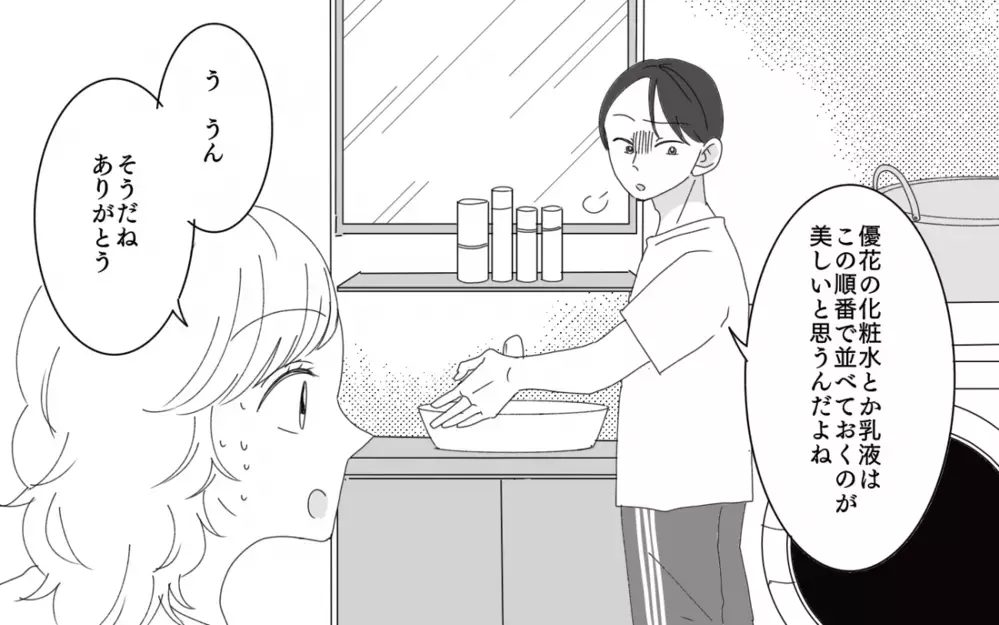 「結婚したんだから僕のルールに従って」異常なほど細かい夫の言うことは絶対!?