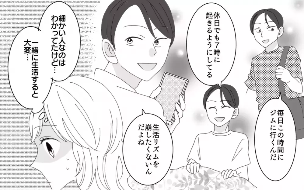 「結婚したんだから僕のルールに従って」異常なほど細かい夫の言うことは絶対!?