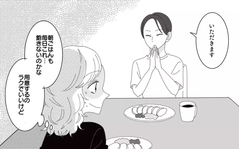 「結婚したんだから僕のルールに従って」異常なほど細かい夫の言うことは絶対!?