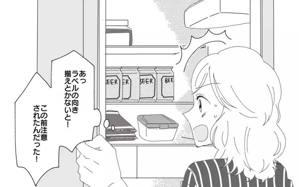 「結婚したんだから僕のルールに従って」異常なほど細かい夫の言うことは絶対!?