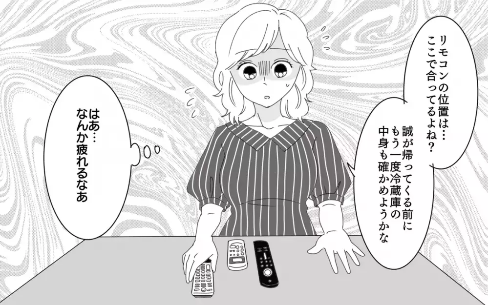 「結婚したんだから僕のルールに従って」異常なほど細かい夫の言うことは絶対!?