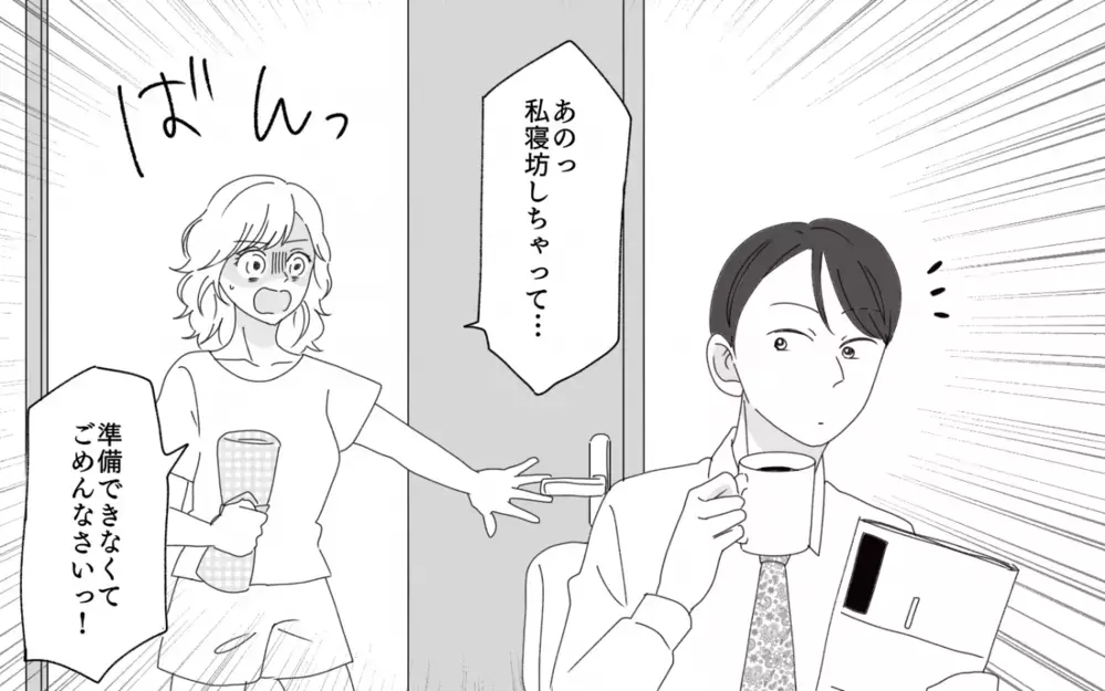 「結婚したんだから僕のルールに従って」異常なほど細かい夫の言うことは絶対!?