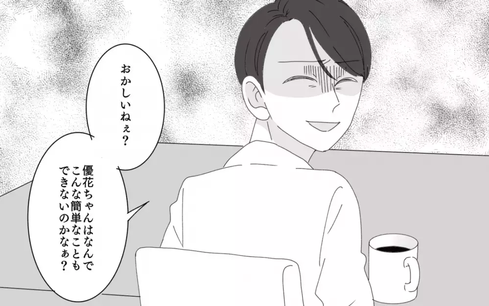 「結婚したんだから僕のルールに従って」異常なほど細かい夫の言うことは絶対!?