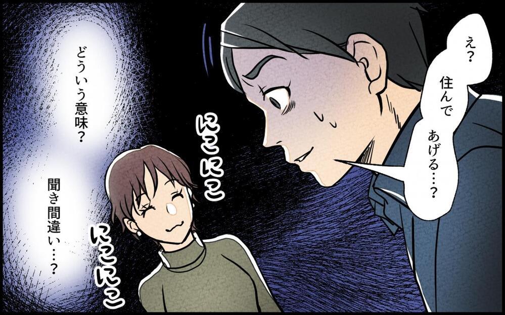 「この家に住んであげる」って…リノベ費用まで要求してくる義妹の乗っ取り計画とは？