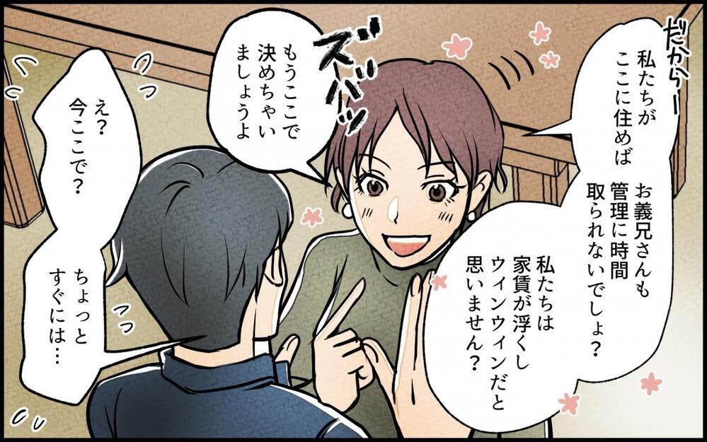 「この家に住んであげる」って…リノベ費用まで要求してくる義妹の乗っ取り計画とは？