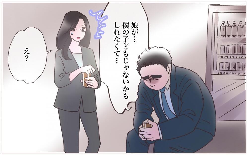 娘は僕の子じゃなかった…？ 信じた愛が崩壊した夫の壮絶な闘い