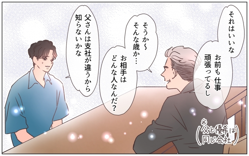 婚約者の名前を出したら…父の態度がどこかおかしくて？ ＜弟の婚約者は父の…!? 2話＞【ママたちのガールズトーク まんが】