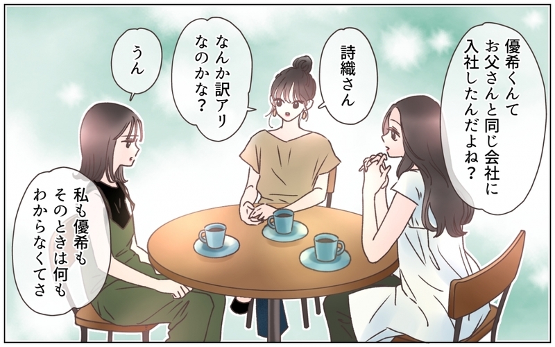 「結婚はやめておけ」社内で評判のいいお相手なのに上司の態度もおかしくて ＜弟の婚約者は父の…!? 3話＞【ママたちのガールズトーク まんが】