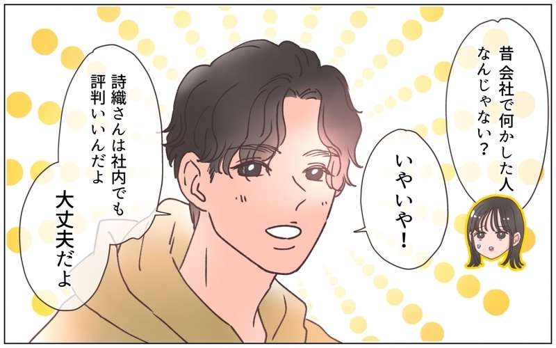 「結婚はやめておけ」社内で評判のいいお相手なのに上司の態度もおかしくて ＜弟の婚約者は父の…!? 3話＞【ママたちのガールズトーク まんが】