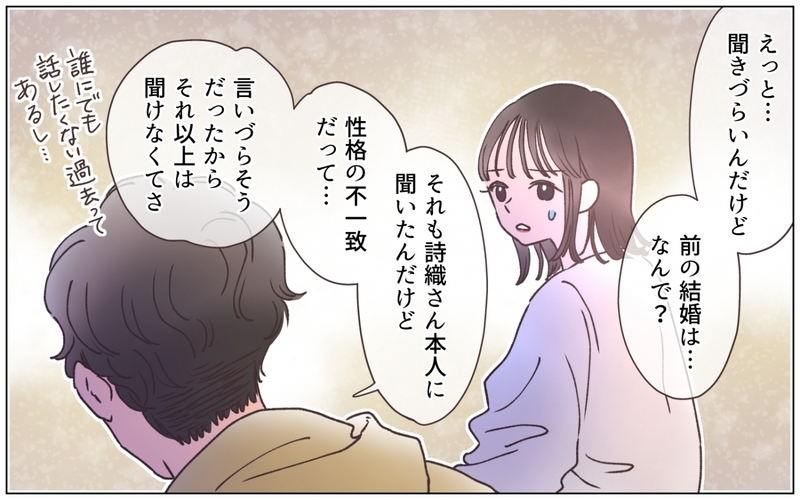 「結婚はやめておけ」社内で評判のいいお相手なのに上司の態度もおかしくて ＜弟の婚約者は父の…!? 3話＞【ママたちのガールズトーク まんが】