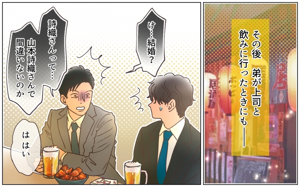 「結婚はやめておけ」社内で評判のいいお相手なのに上司の態度もおかしくて ＜弟の婚約者は父の…!? 3話＞【ママたちのガールズトーク まんが】