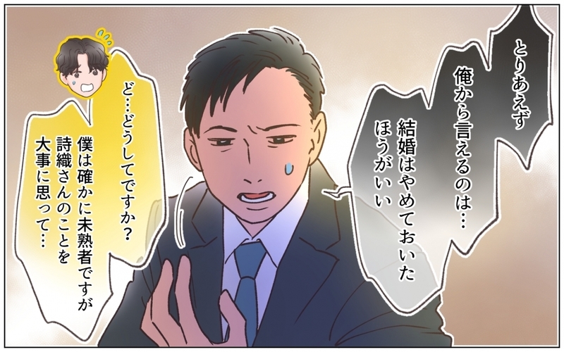 「結婚はやめておけ」社内で評判のいいお相手なのに上司の態度もおかしくて ＜弟の婚約者は父の…!? 3話＞【ママたちのガールズトーク まんが】