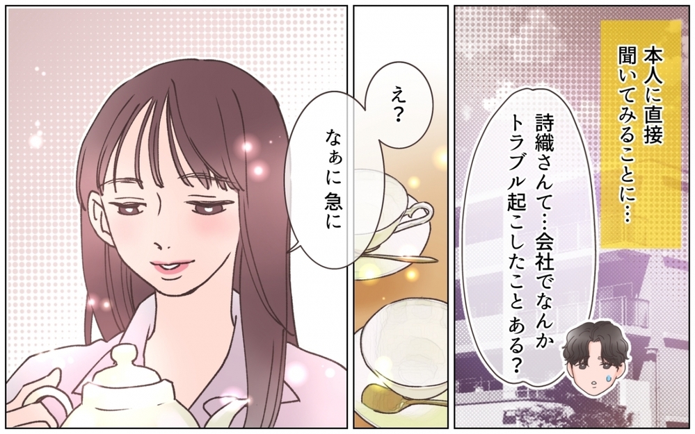 「結婚はやめておけ」社内で評判のいいお相手なのに上司の態度もおかしくて ＜弟の婚約者は父の…!? 3話＞【ママたちのガールズトーク まんが】