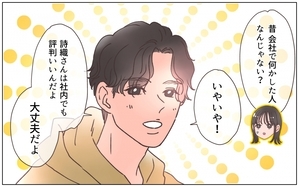 「結婚はやめておけ」社内で評判のいいお相手なのに上司の態度もおかしくて ＜弟の婚約者は父の…!? 3話＞