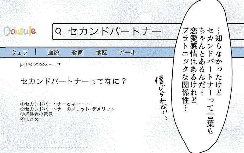 「肉体関係はない」は通用する？「セカンドパートナー」は夫婦関係のために必要な存在なのか