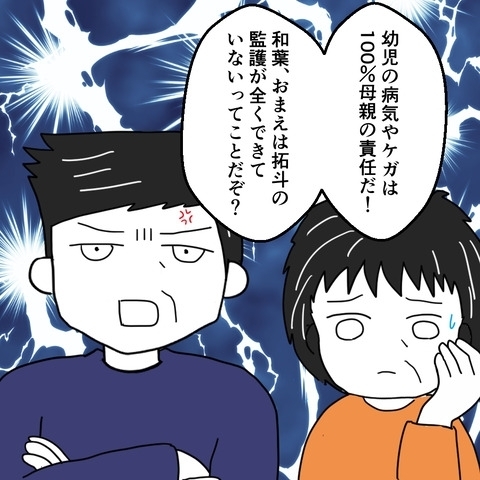 子の病気は母親のせい？　ワンオペ妻は責任もひとりで担うの!?【妻は子の看病中、その頃夫は Vol.7】