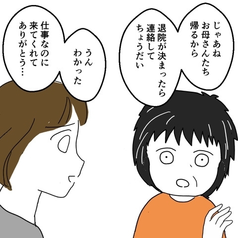 不安で眠れない…簡易ベッドで過ごす付き添いの夜【妻は子の看病中、その頃夫は Vol.8】