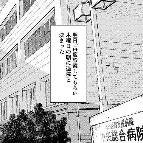 退院をあとで後悔することに…予想以上に長引いた息子の病気【妻は子の看病中、その頃夫は Vol.9】