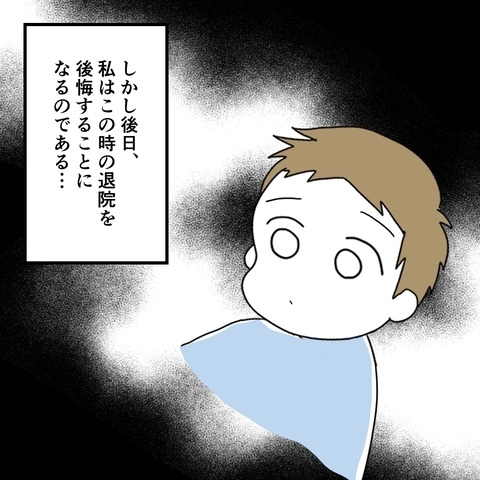 退院をあとで後悔することに…予想以上に長引いた息子の病気【妻は子の看病中、その頃夫は Vol.9】