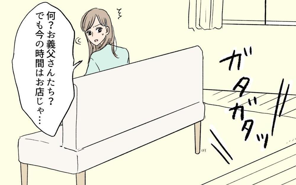 「一緒に洗濯しといて」突然転がり込んできた義姉の”真の目的”とは？