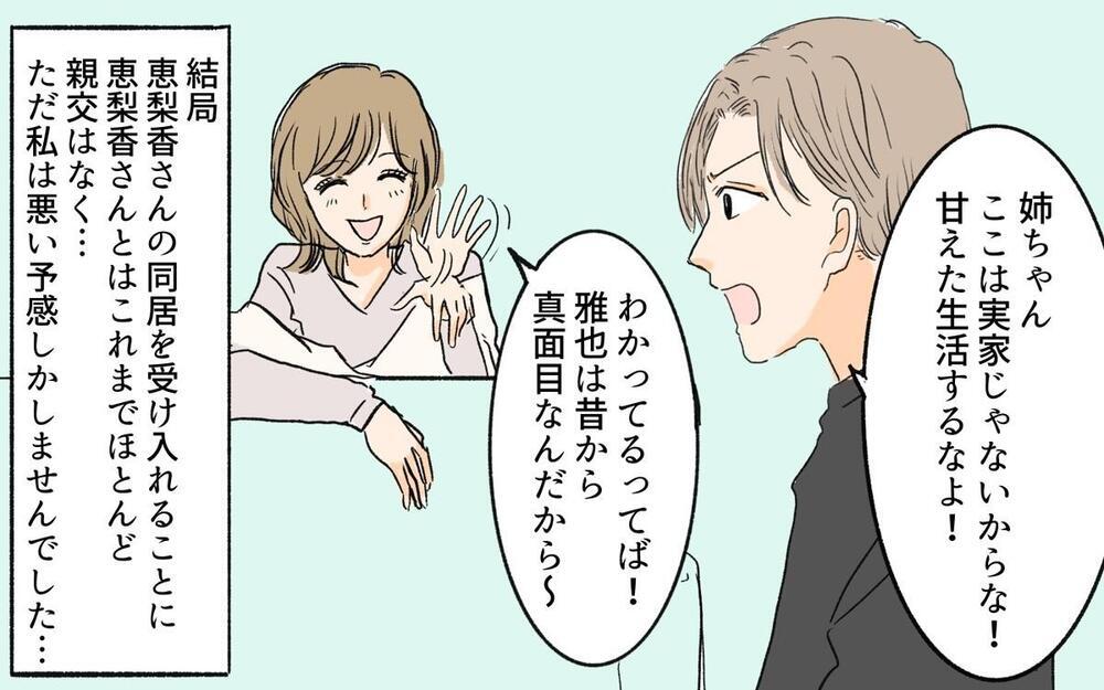 「一緒に洗濯しといて」突然転がり込んできた義姉の”真の目的”とは？