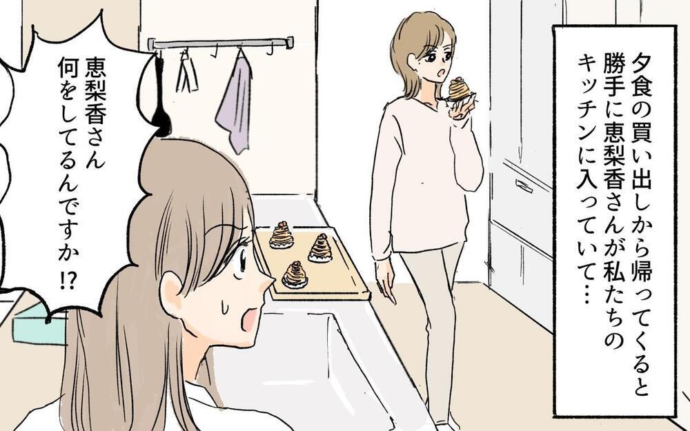 「一緒に洗濯しといて」突然転がり込んできた義姉の”真の目的”とは？