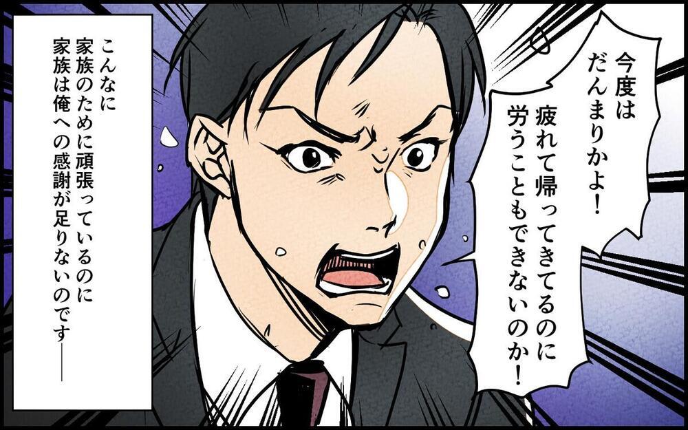 「妻子の笑顔がムカつく」仕事のストレスを家族にぶつける「嫉妬」という名のモラハラ