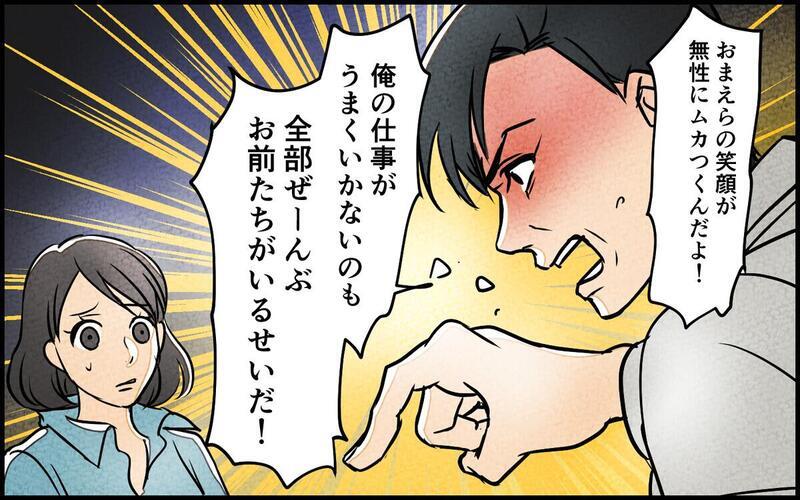 「妻子の笑顔がムカつく」仕事のストレスを家族にぶつける「嫉妬」という名のモラハラ