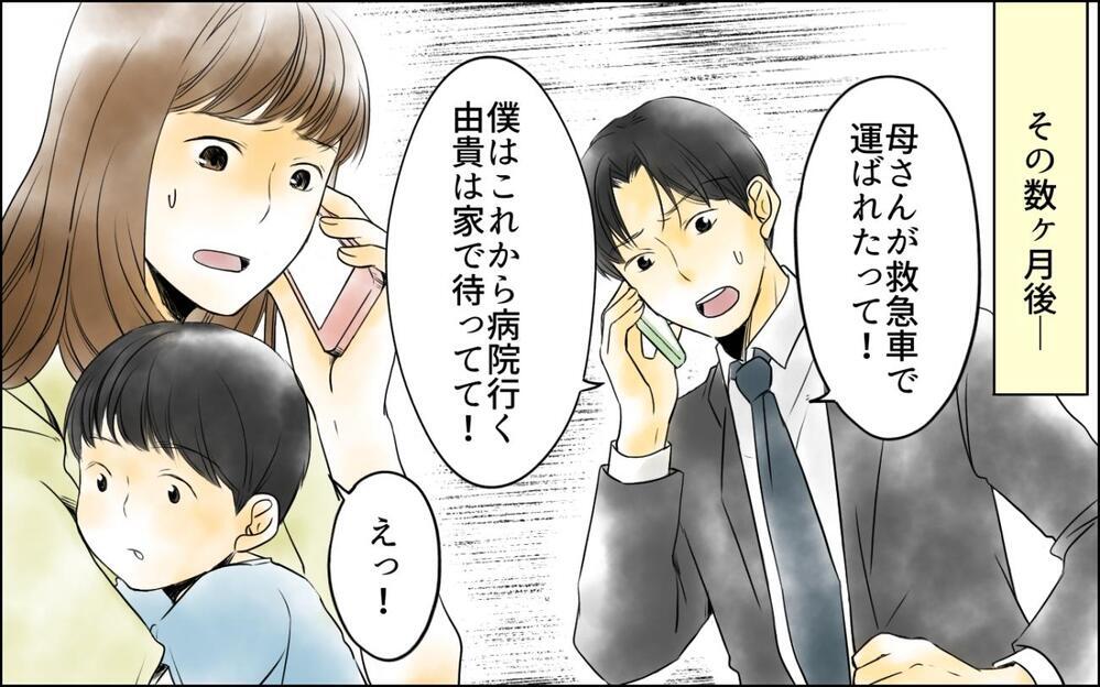 「お義姉さん、母の介護も父の世話もお願いしますねぇ」義妹が先手を打った…！ 義実家の介護トラブル