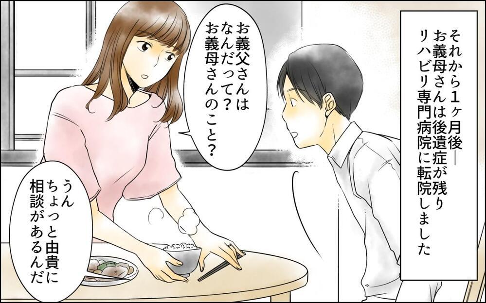 「お義姉さん、母の介護も父の世話もお願いしますねぇ」義妹が先手を打った…！ 義実家の介護トラブル