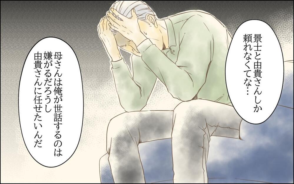 「お義姉さん、母の介護も父の世話もお願いしますねぇ」義妹が先手を打った…！ 義実家の介護トラブル