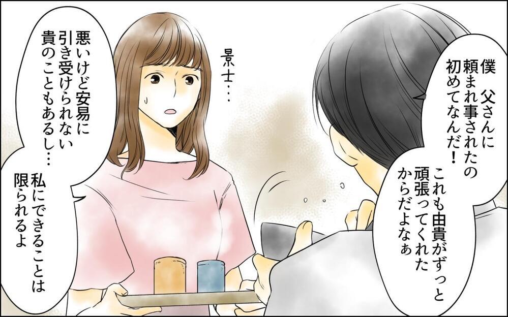 「お義姉さん、母の介護も父の世話もお願いしますねぇ」義妹が先手を打った…！ 義実家の介護トラブル